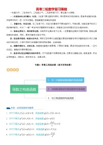 专题6 导数之构造函数（基本初等函数）（讲义）-【压轴】2024高考数学二轮复习函数与导数压轴题