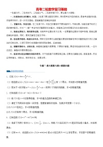 专题7 最大整数与最小整数问题（模拟+真题）-【压轴】2024高考数学二轮复习函数与导数压轴题