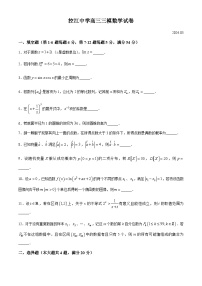 上海市控江中学2024届高三三模数学试卷(无答案)