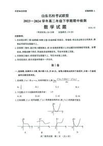 数学-山东省名校考试联盟2023-2024学年高二下学期5月期中检测