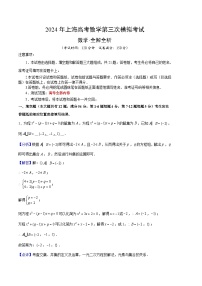 2024年高考第三次模拟考试题：数学（上海卷）（解析版）