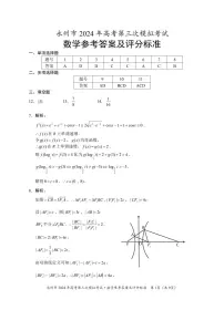 湖南省永州市 2024 年高考数学第三次模拟考试试卷及参考答案