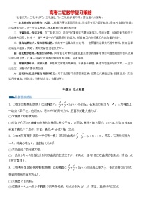 专题12 定点问题（模拟+真题）-2024高考数学二轮复习解析几何压轴题