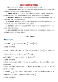 专题13 定值问题（模拟+真题）-2024高考数学二轮复习解析几何压轴题