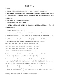 河北省保定市九校2024届高三下学期二模数学试题（Word版附解析）