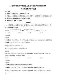 浙江省丽水五校发展共同体2023-2024学年高二下学期5月期中考试数学试卷（Word版附解析）
