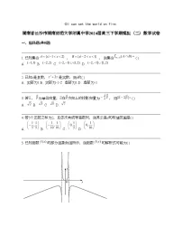 湖南省长沙市湖南师范大学附属中学2024届高三下学期模拟（二）数学试卷