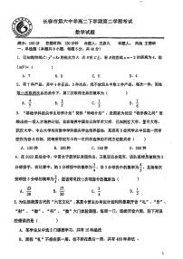 吉林省长春市第六中学2023-2024学年高二下学期第二学程考试（5月）数学试题