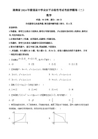 湖南省2024年普通高中学业水平合格性考试数学考前押题卷（二）（原卷版+解析版）