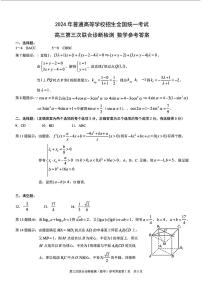 2024年重庆市高三普通高等学校招生全国统一考试高三下学期第三次联合诊断检测数学试卷