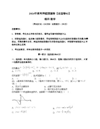 2024年高考数学押题预测卷（全国卷理科02）