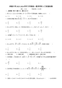 86，天津市津衡高级中学2023-2024学年高一下学期第一次（3月）质量检测数学试题(无答案)