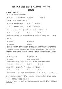 88，江西省南昌市第十九中学2023-2024学年高一上学期10月第一次月考数学试卷