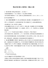 2024年考前15天高考数学极限满分冲刺（新高考通用）——概率与统计含解析