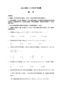 山东省菏泽第一中学八一路校区2024届高三5月月考数学试题