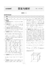 2024届衡中同卷押题卷高三数学试题+答案(新教材)