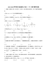 2023-2024学年四川省成都七中高二（下）期中数学试卷-普通用卷