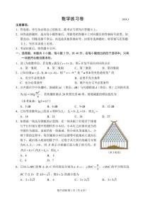 江苏苏州市2024届高三第三次模拟考试数学试卷及答案（5月21日苏州三模）