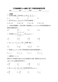 江苏省南通市2024届高三第二次调研测试数学试卷(含答案)