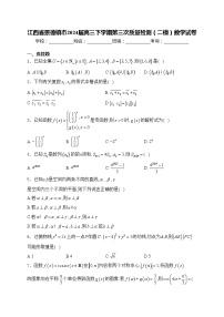 江西省景德镇市2024届高三下学期第三次质量检测（二模）数学试卷(含答案)