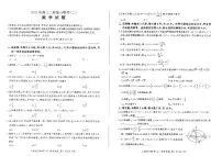 2024百师联盟高三下学期二轮复习联考（二）数学PDF版含答案