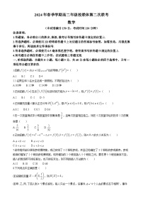 广西壮族自治区河池市十校联体2023-2024学年高二下学期第二次联考（5月）数学试题