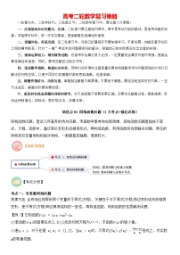 培优点03 同构函数问题（2大考点+强化训练）-2024年高考数学重难点培优精讲（新高考专用）