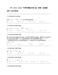 十年（2014-2023）高考数学真题分项汇编（全国通用）专题02 函数选择题（理科）-2