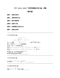 十年（2014-2023）高考数学真题分项汇编（全国通用）专题03 函数填空题（理科）-1