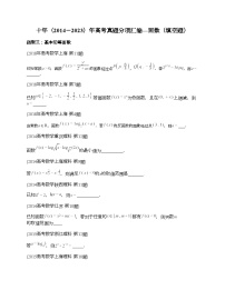 十年（2014-2023）高考数学真题分项汇编（全国通用）专题03 函数填空题（理科）-2