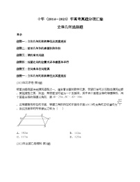 十年（2014-2023）高考数学真题分项汇编（全国通用）专题14 立体几何选择题（理科）-1