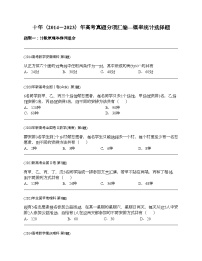 十年（2014-2023）高考数学真题分项汇编（全国通用）专题18 概率统计选择题（理科）-1