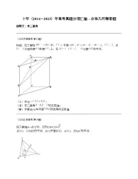 十年（2014-2023）高考数学真题分项汇编（全国通用）专题23 立体几何解答题（理科）-2