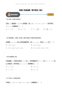 高考数学经典多题一解：函数与导数 [专题3] 构造函数 解不等式 【练】