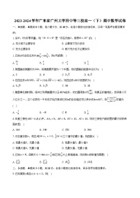 2023-2024学年广东省广州大学附中等三校高一（下）期中数学试卷（含解析）