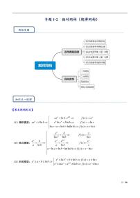 高三数学培优专题02 指对同构（朗博同构）（PDF版）（共42个专题）（教师版）