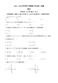 辽宁省部分高中2023-2024学年高二下学期期中考试数学试题（原卷版+解析版）