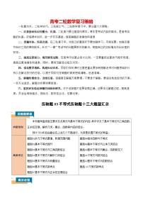 压轴题03 不等式压轴题13题型汇总-2024年高考数学压轴题专项训练（新高考通用）