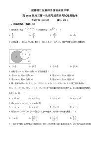 四川省成都市锦江区嘉祥外国语高级中学2024届高三第一次诊断性考试理科数学试题