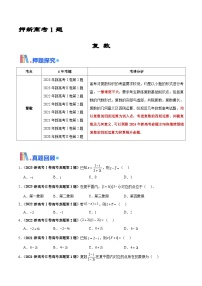 押新高考第1题 复数-2024年高考数学临考题号押题（新高考通用）