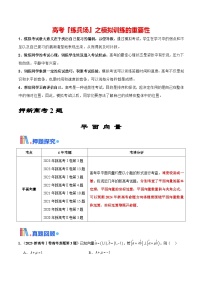 押新高考第2题 平面向量-2024年高考数学临考题号押题（新高考通用）