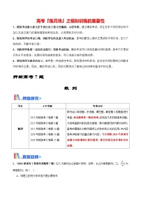 押新高考第7题 数列-2024年高考数学临考题号押题（新高考通用）