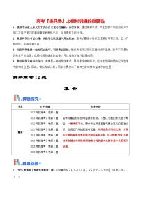 押新高考第12题 集合-2024年高考数学临考题号押题（新高考通用）