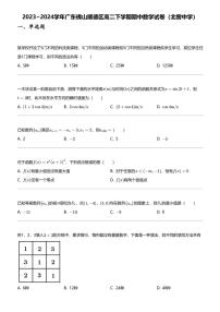 2023_2024学年广东佛山顺德区高二下学期期中数学试卷（北窖中学）