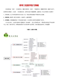 专题02 函数与导数（4考点+22题型）-【查漏补缺】2024年高考数学复习冲刺过关（新高考通用）