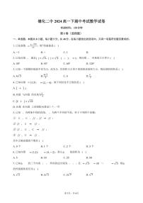 福建省德化第二中学2023-2024学年高一下学期期中考试数学试题