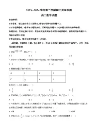 山东省济宁市兖州区2023-2024学年高二下学期期中质量检测数学试题（原卷版+解析版）