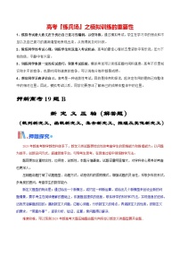 押新高考第19题B 新定义压轴（解答题）（数列新定义、函数新定义、集合新定义、推理及其他新定义）