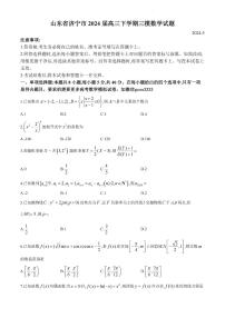 山东省济宁市 2024 届高三下学期三模数学（试题及参考答案）2024.05.23