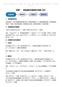 高考数学压轴题全攻略专题7 嵌套函数与函数迭代问题【讲】